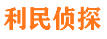 永新侦探